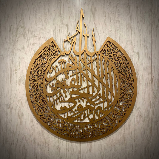 Ayat-ul-Kursi Calligraphy