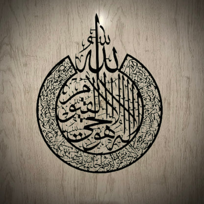 Ayat-ul-Kursi Calligraphy